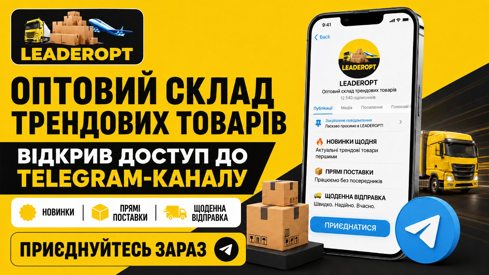 LeaderOpt | Лідеропт | Товари з Китаю оптом 7км Одеса