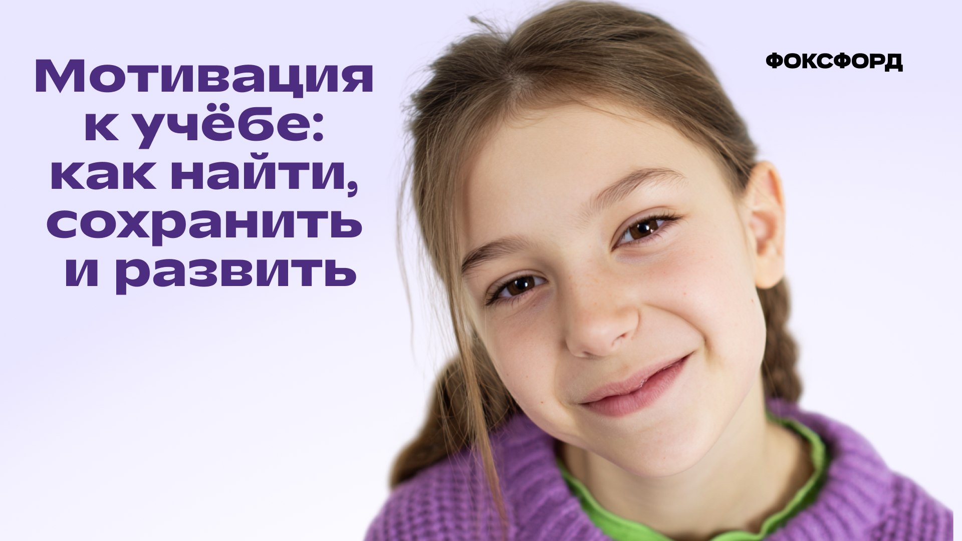 Фоксфорд