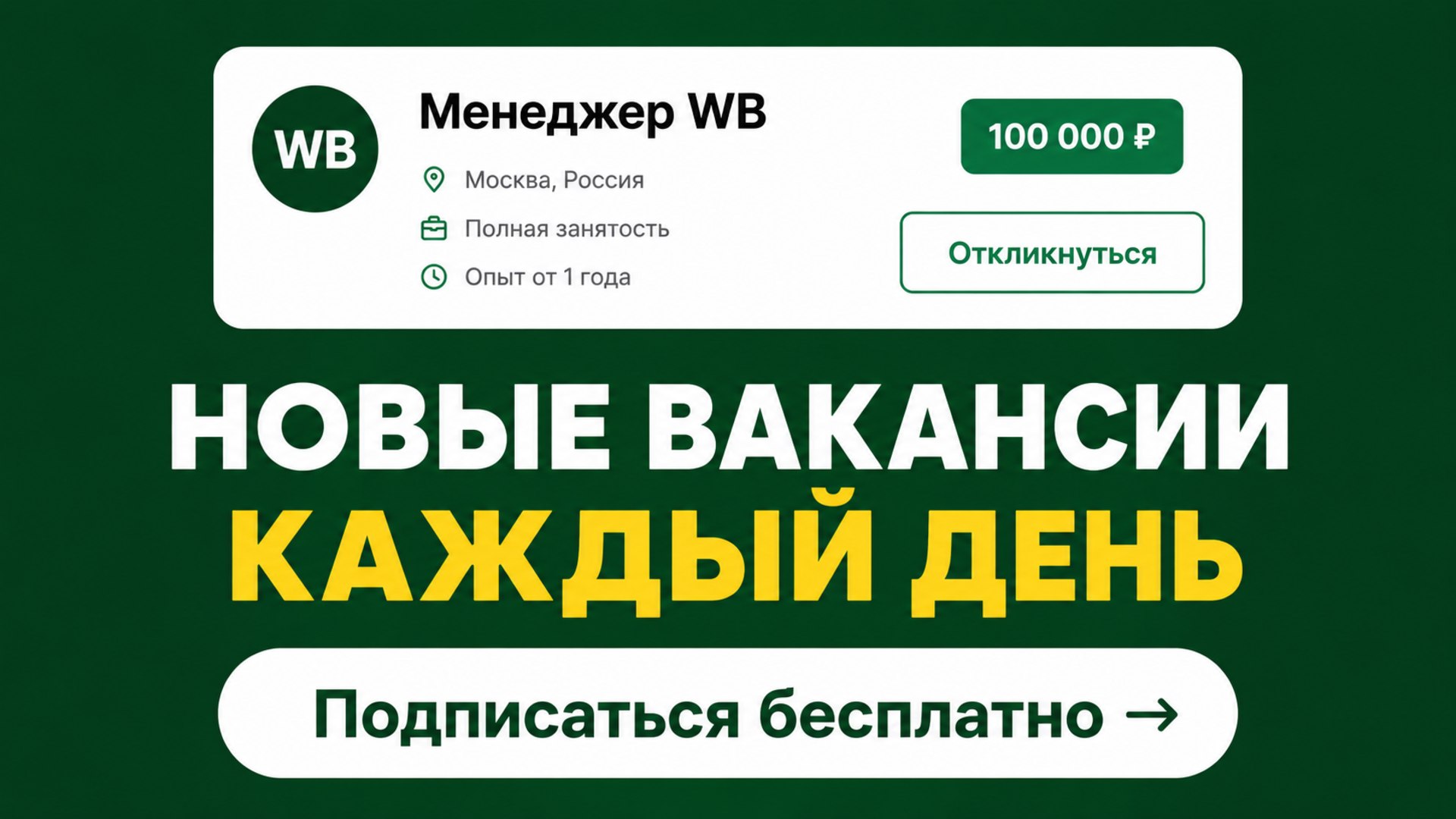 Селлеры и Менеджеры, Инфографика, Вакансии и резюме WB OZON YM