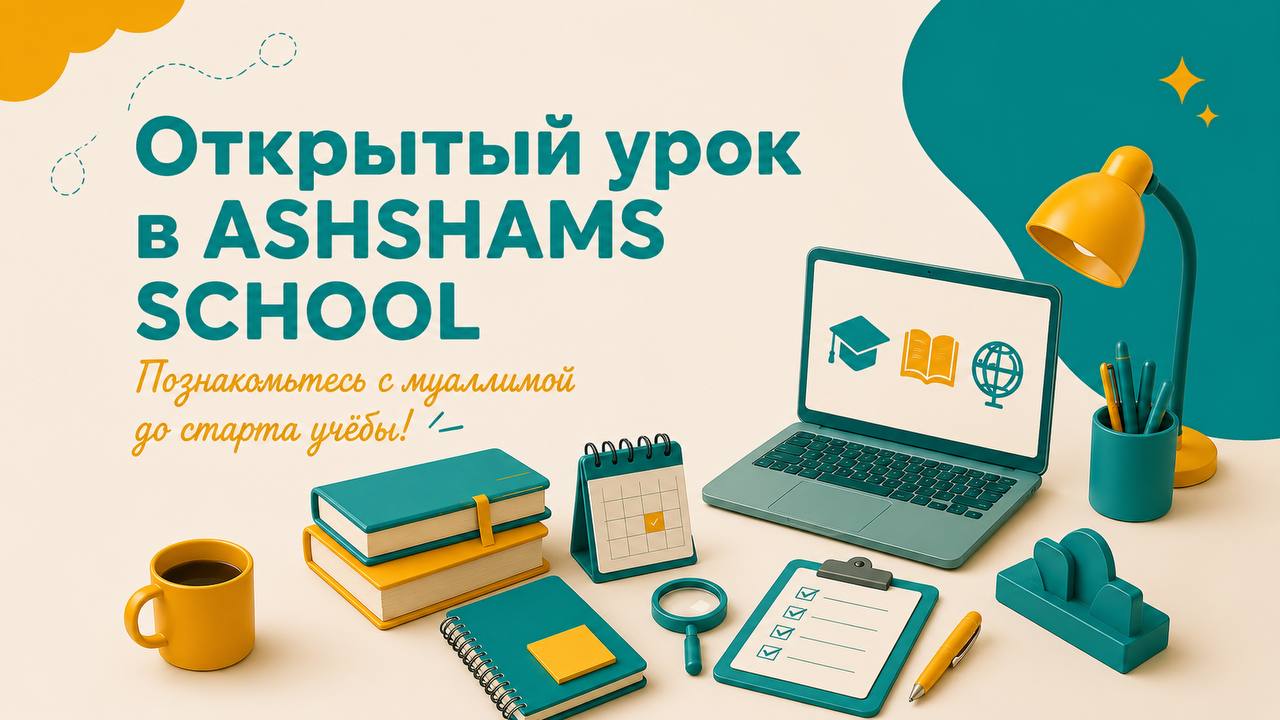 ASHSHAMS SCHOOL