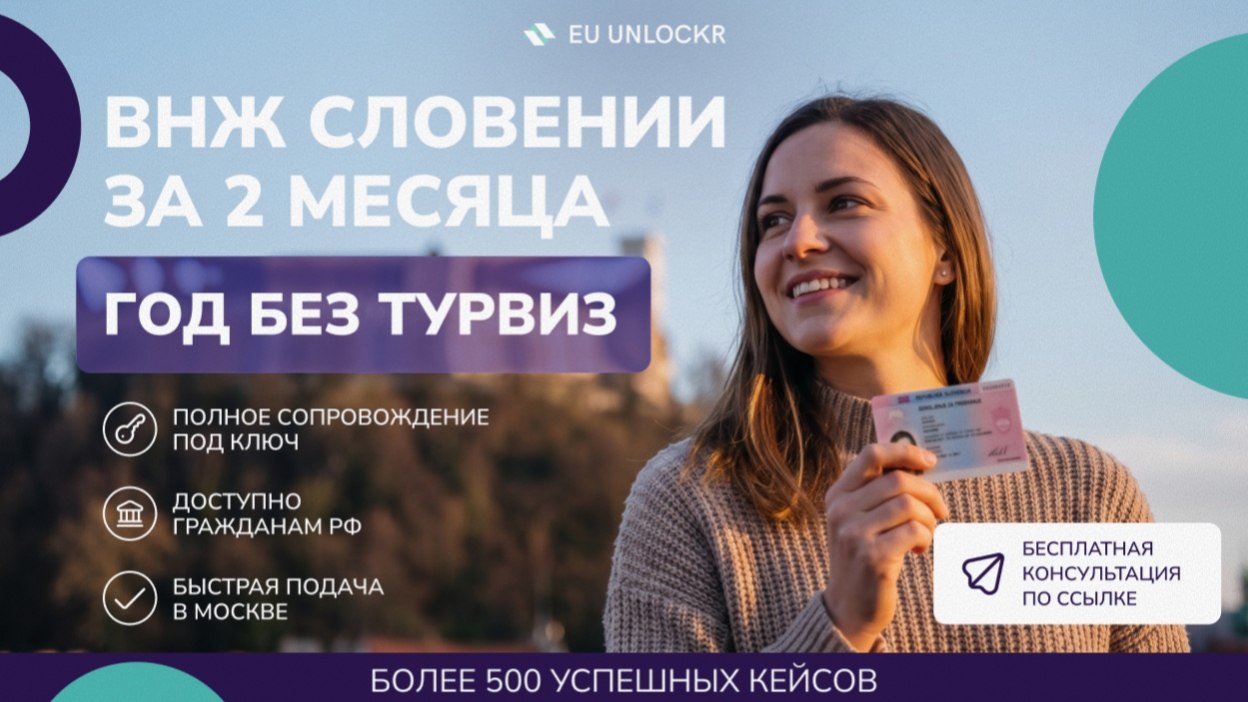 EU Unlockr | ВНЖ и переезд в Европу
