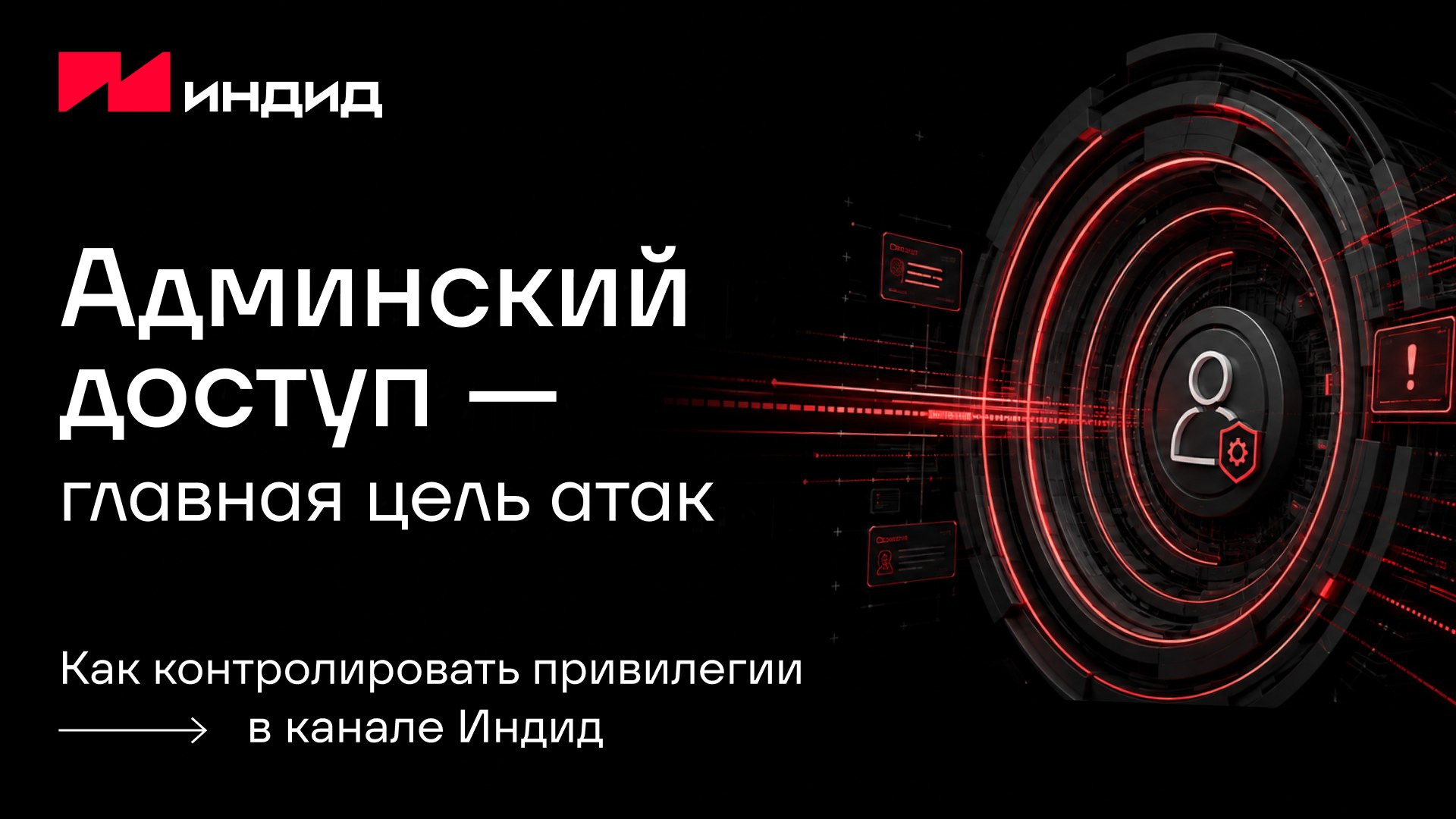 Индид