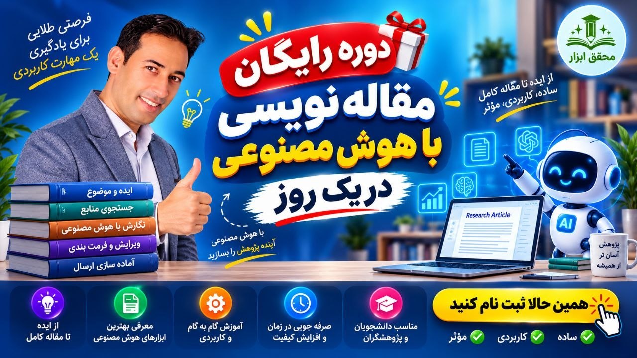 مقاله نویسی و پایان نامه نویسی دکتر رسولیان
