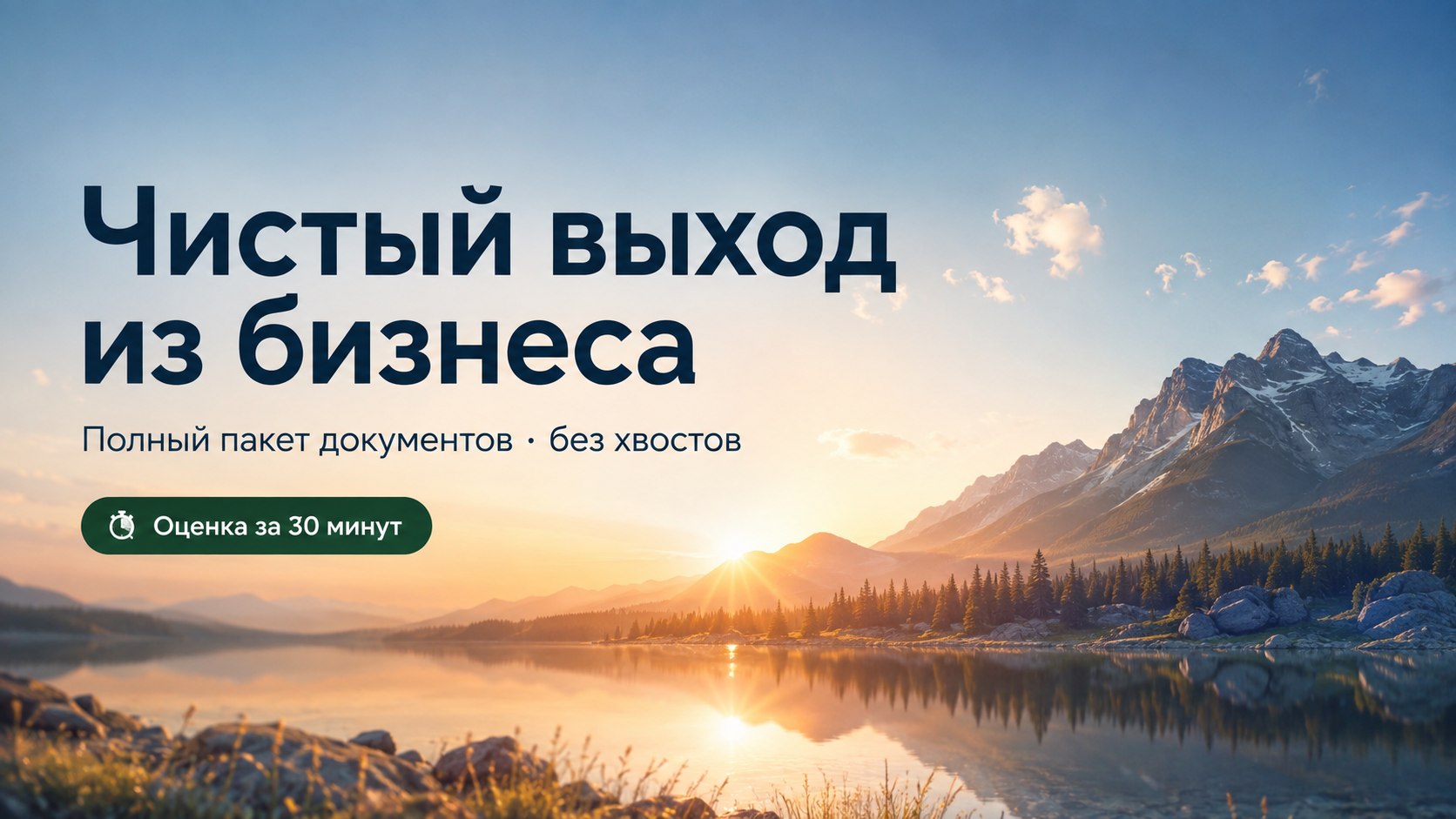 Закройте эту главу спокойно