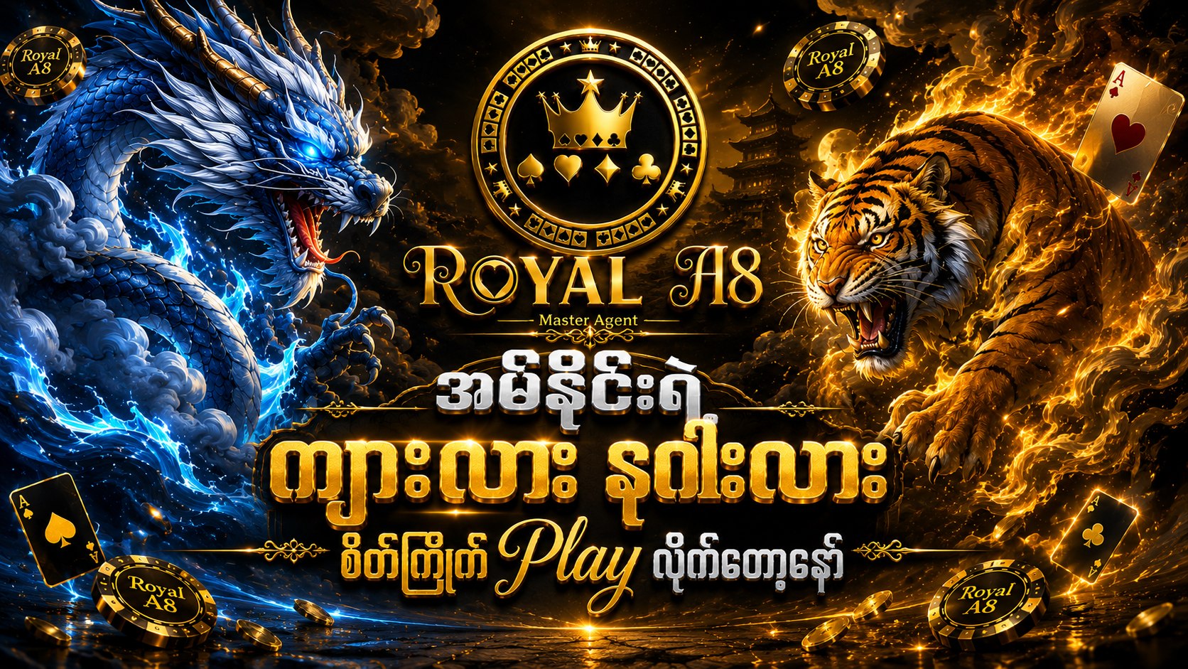 Royal A8 တောင်ပေါ်သားနှင့်စလော့ဂိမ်း