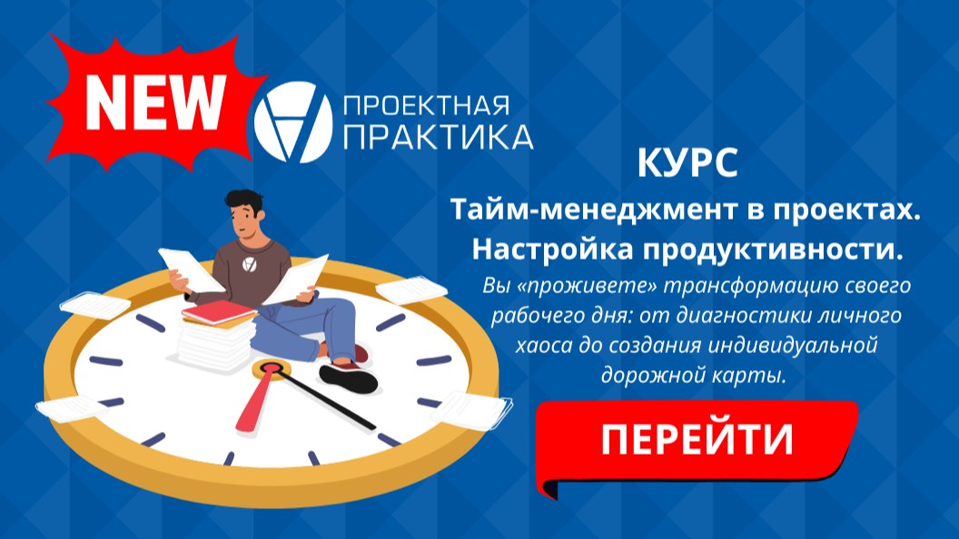 Приглашаем на курс по тайм-менеджменту!