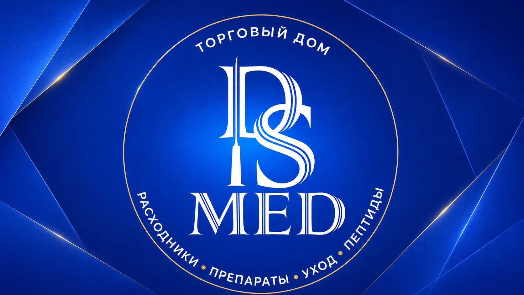 ТД DS MED — наноиглы, канюли и филлеры (Корея)🇰🇷