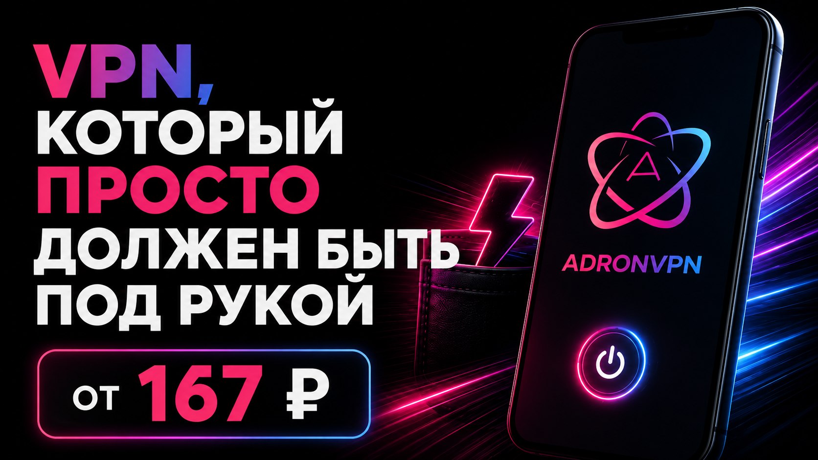 AdronVpn