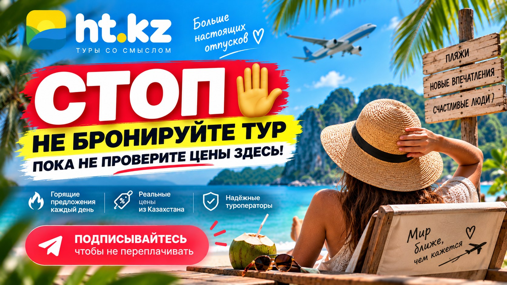 Турагентство HT.KZ