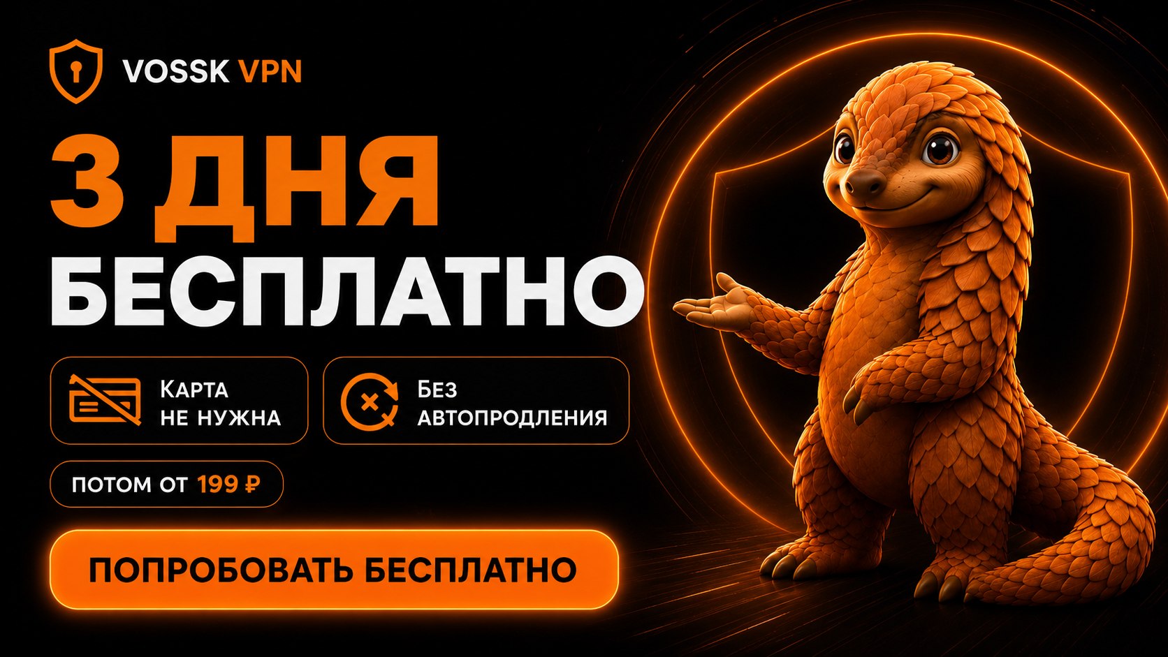 Vossk VPN