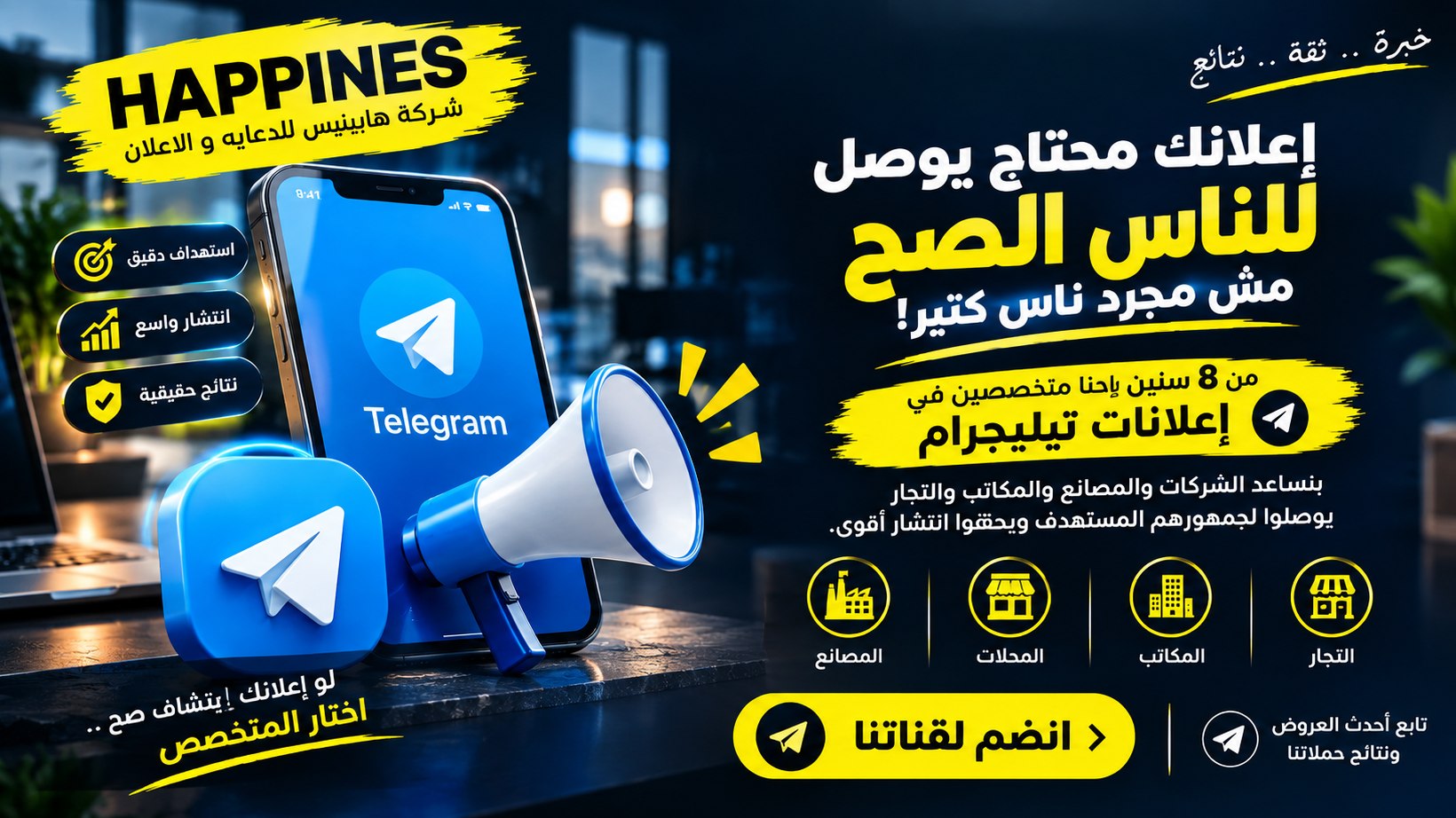 شركة هابينيس للدعايه والاعلان HAPPINESS COMPANY