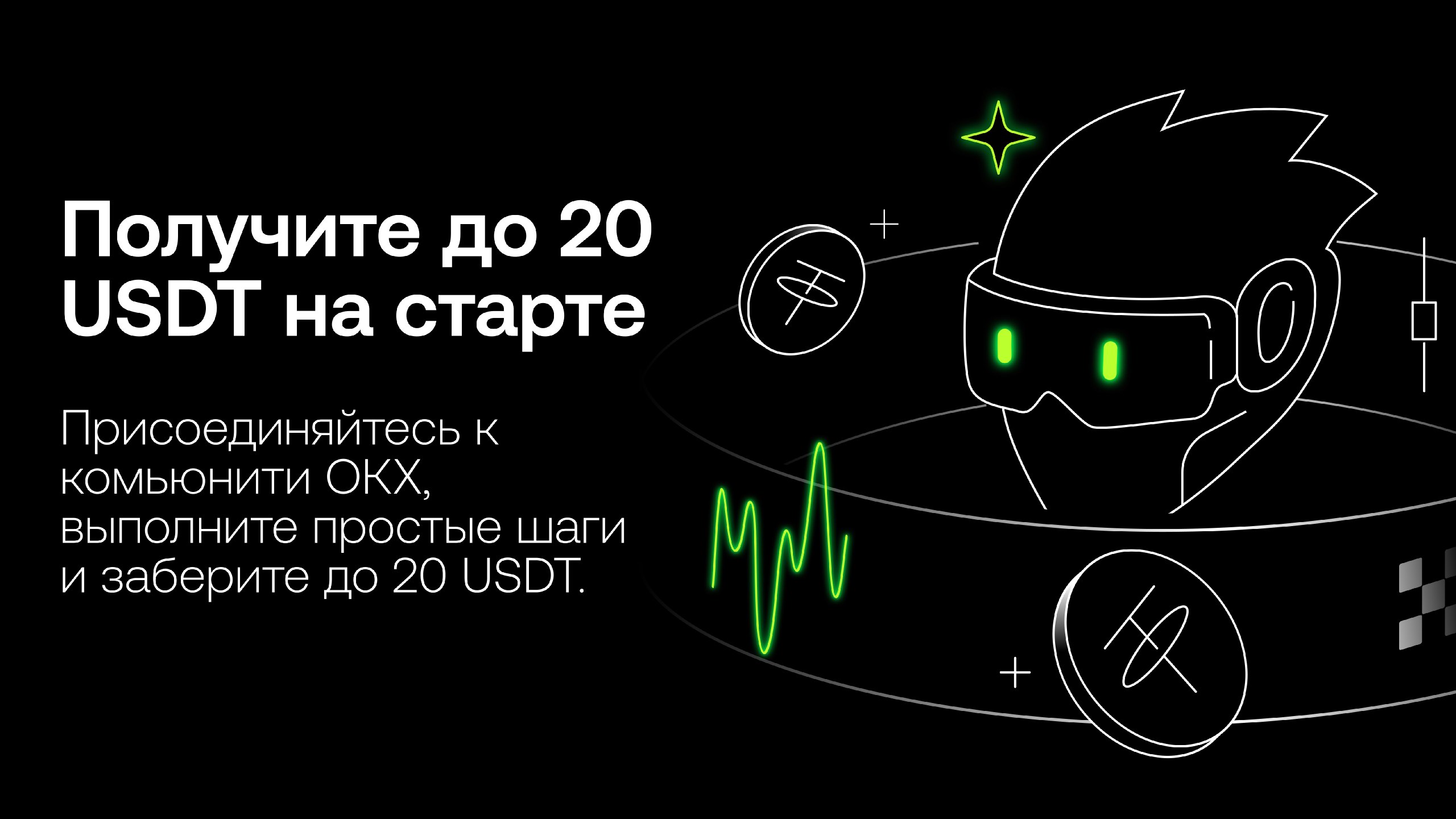 OKX Новости